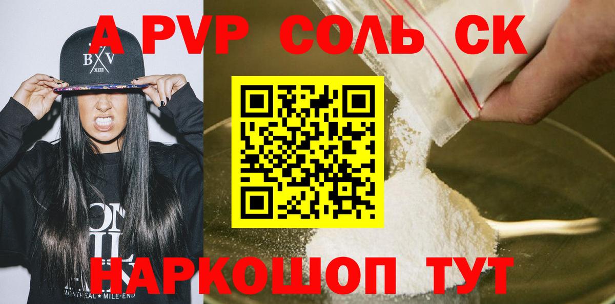 Alpha-PVP VHQ  Alfa_PVP VHQ  что такое наркотик  Канаш  Вход с VPN 