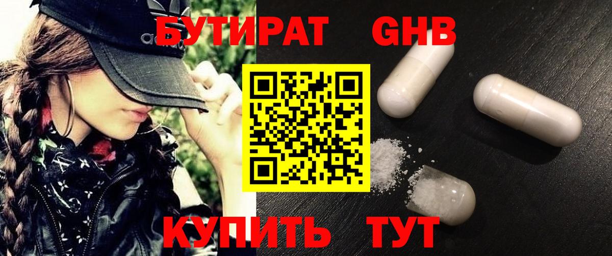 БУТИРАТ 99% Канаш