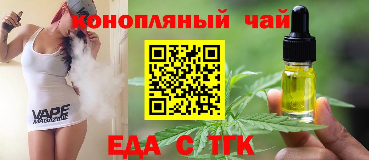Канаш  Еда ТГК марихуана  Вход с VPN 
