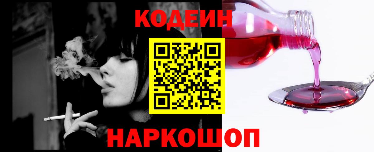 Кодеиновый сироп Lean напиток Lean (лин)  Вход с VPN  Канаш 