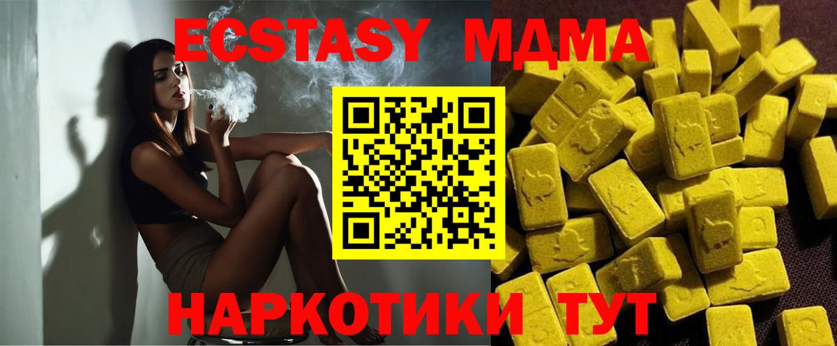 МДМА crystal  Вход с VPN  MDMA VHQ  Канаш 