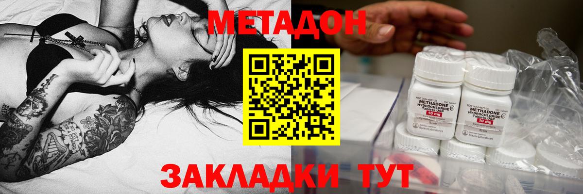 МЕТАДОН methadone  Вход с VPN  МЕТАДОН VHQ  Канаш 