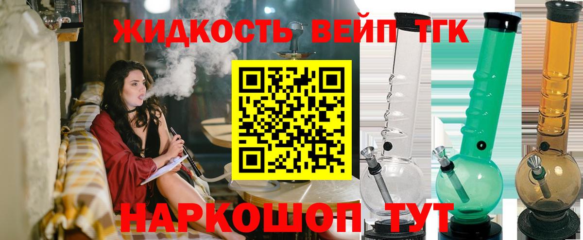 Дистиллят ТГК вейп с тгк Канаш